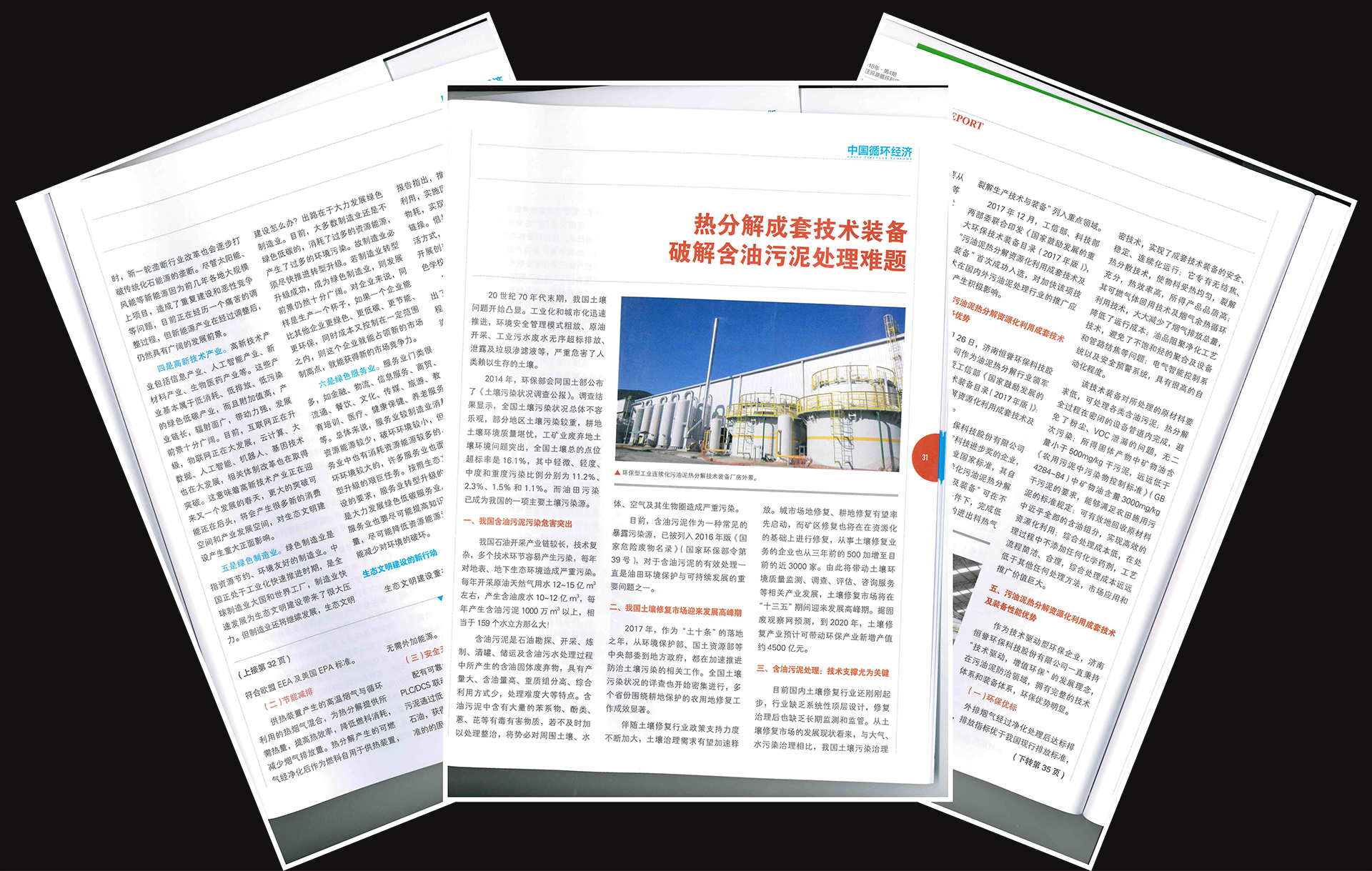 熱分解成套技術(shù)裝備，破解含油污泥處理世界難題