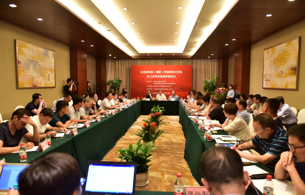 恒譽(yù)環(huán)保攜手中輪協(xié)成功舉辦“全國(guó)廢輪胎（橡膠）熱裂解技術(shù)裝備及行業(yè)發(fā)展專題會(huì)議”